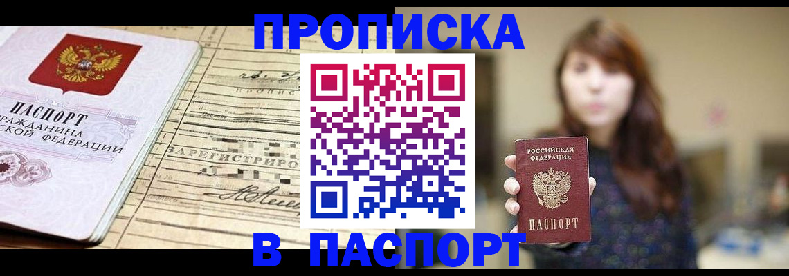 временная регистрация законно в Льгове