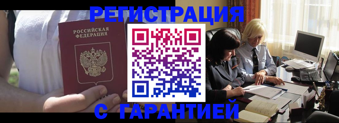 временная регистрация законно в Льгове
